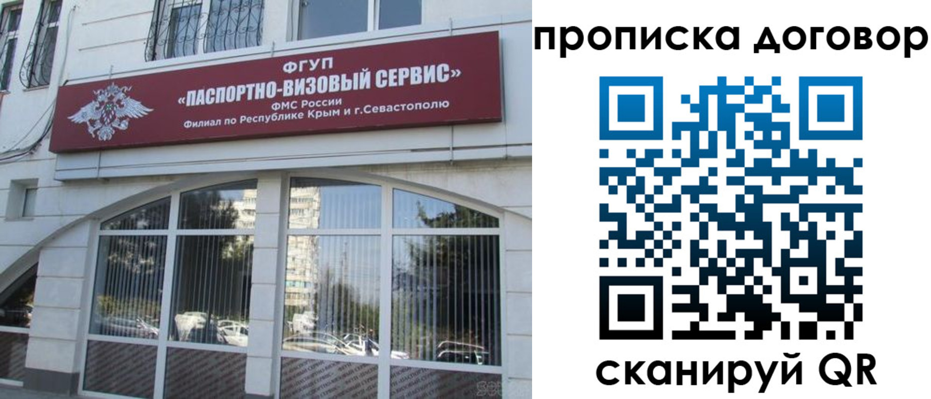 купить прописку в Сочи