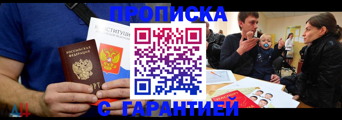 прописка для кредита в Сочи