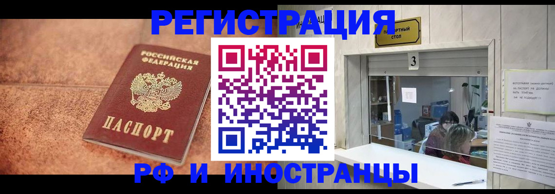 прописка иностранных граждан в Сочи