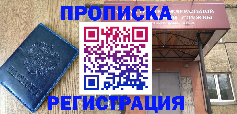 временная регистрация законно в Сочи