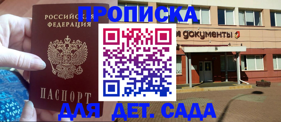 прописка законно в Сочи