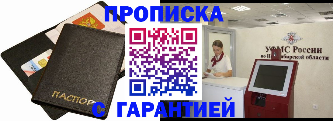 временная регистрация надежно в Сочи