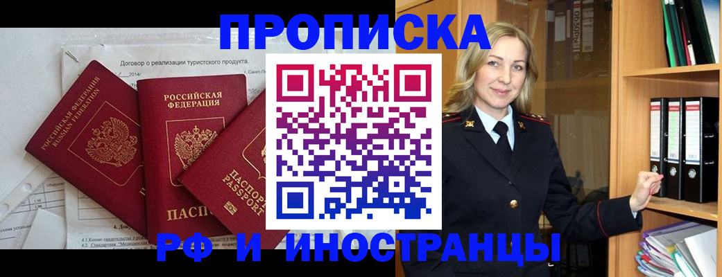 временная регистрация поиск в Сочи