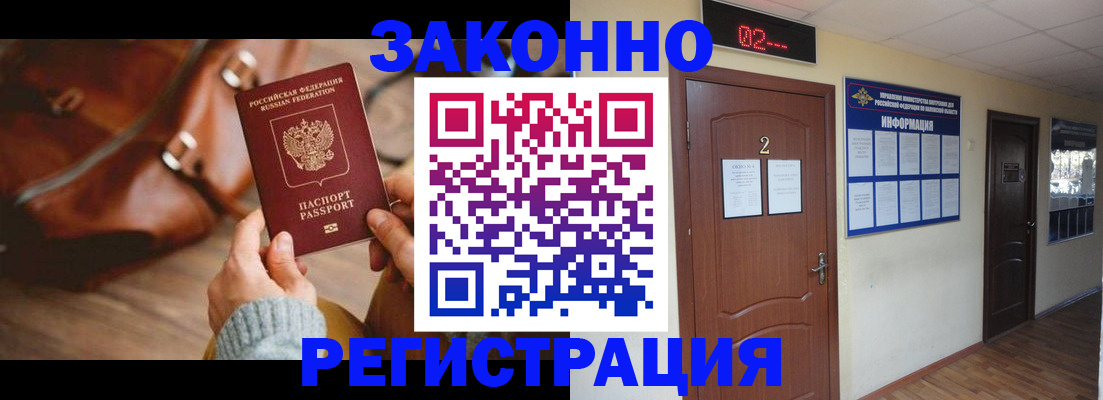 прописка в квартире в Сочи