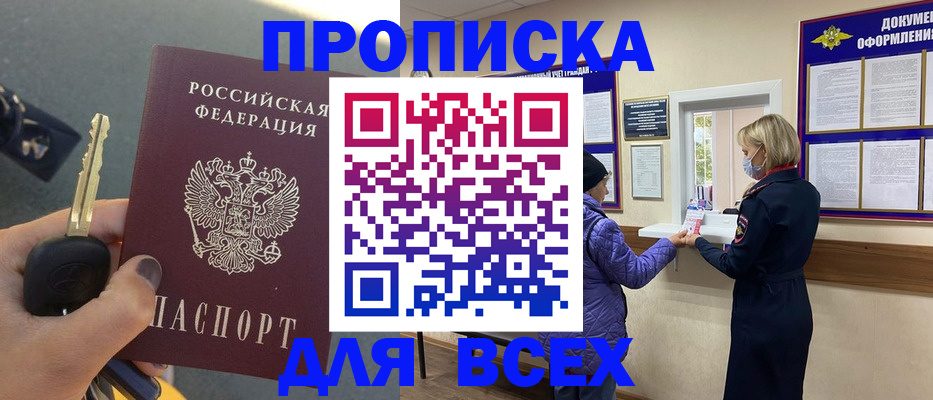 прописка для школы в Сочи