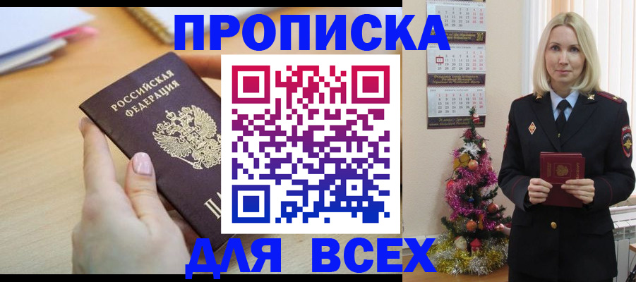 временная регистрация 2025 в Сочи